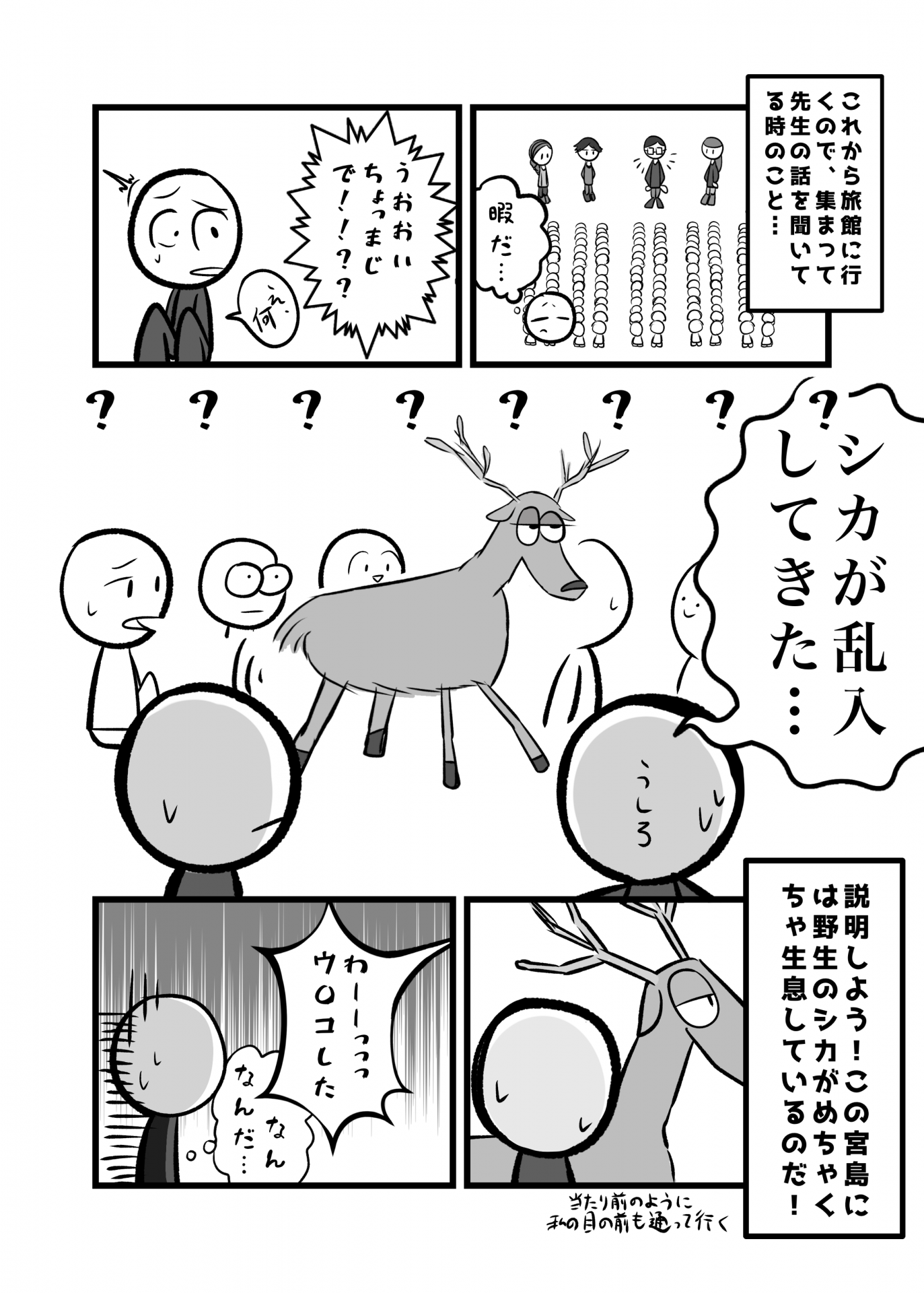 ５　第１日目(5)広島 1